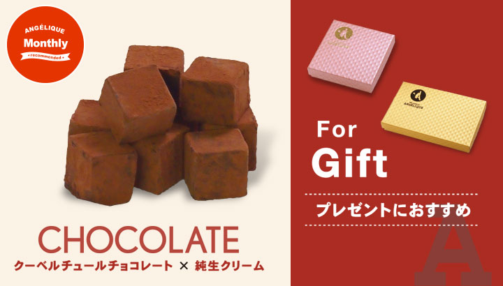 今月のおすすめお菓子