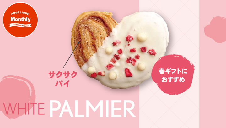 今月のおすすめお菓子