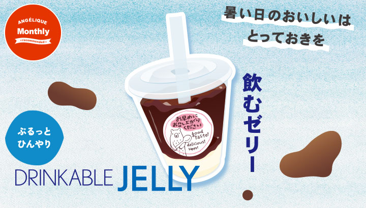 今月のおすすめお菓子